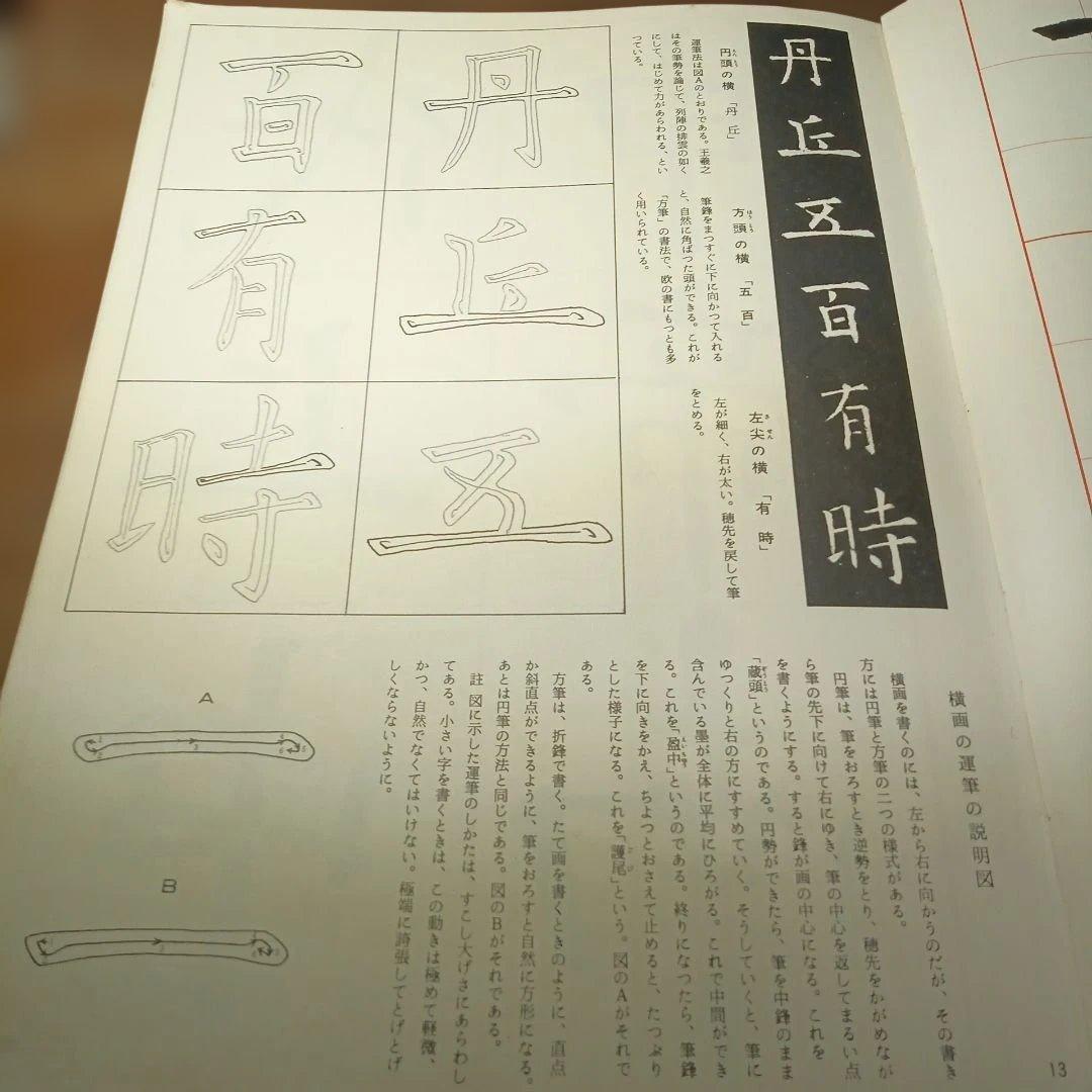 九成宮醴泉銘 余雪夏編 二玄社刊