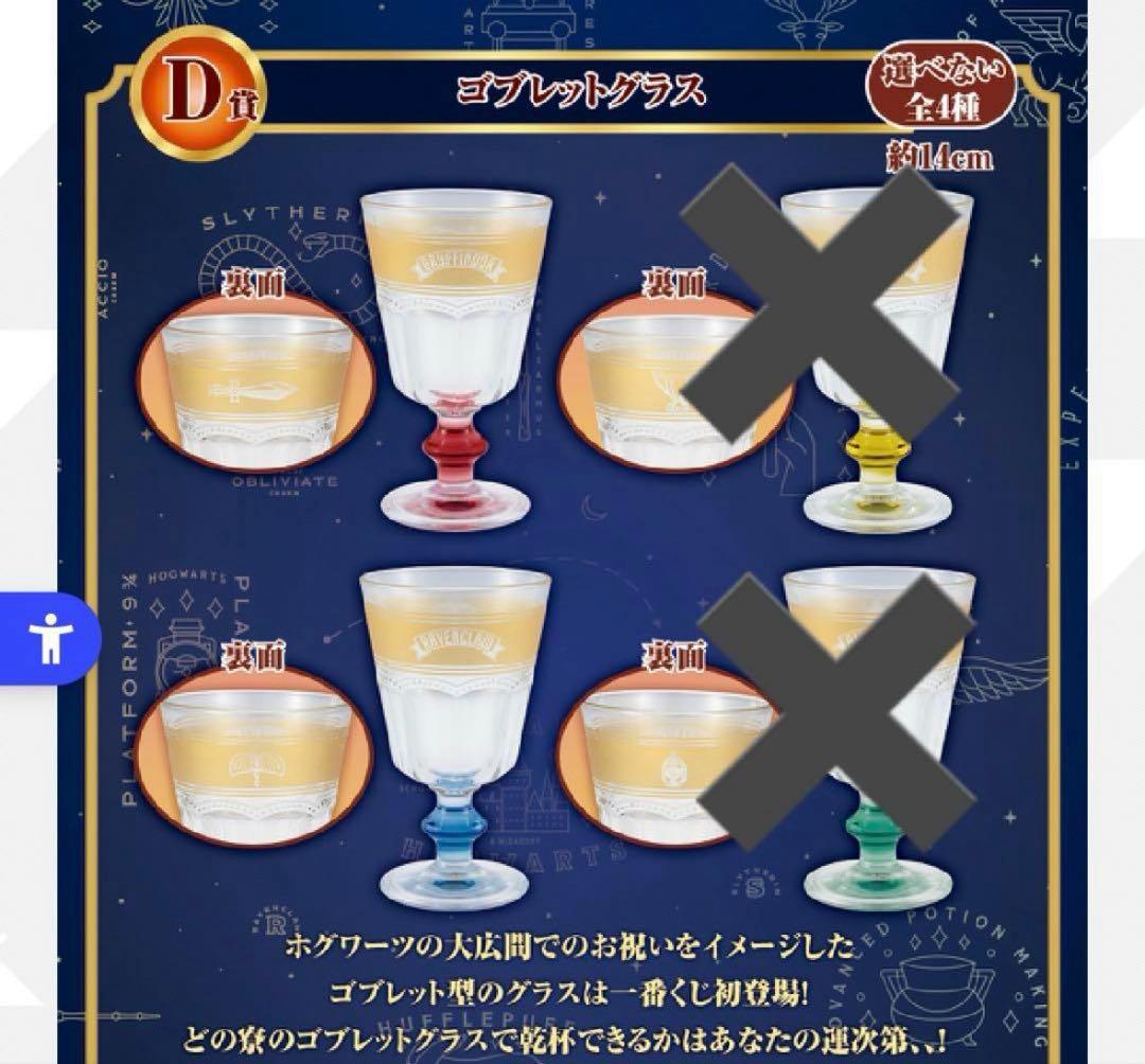 【一番くじ】ハリー・ポッター 10点 【D賞】グリフィンドール　レイブンクロー