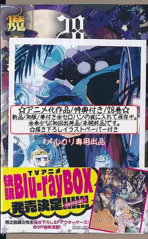 ☆アニメ化作品/特典5点付き [熊之股鍵次] 魔王城でおやすみ 26-29巻