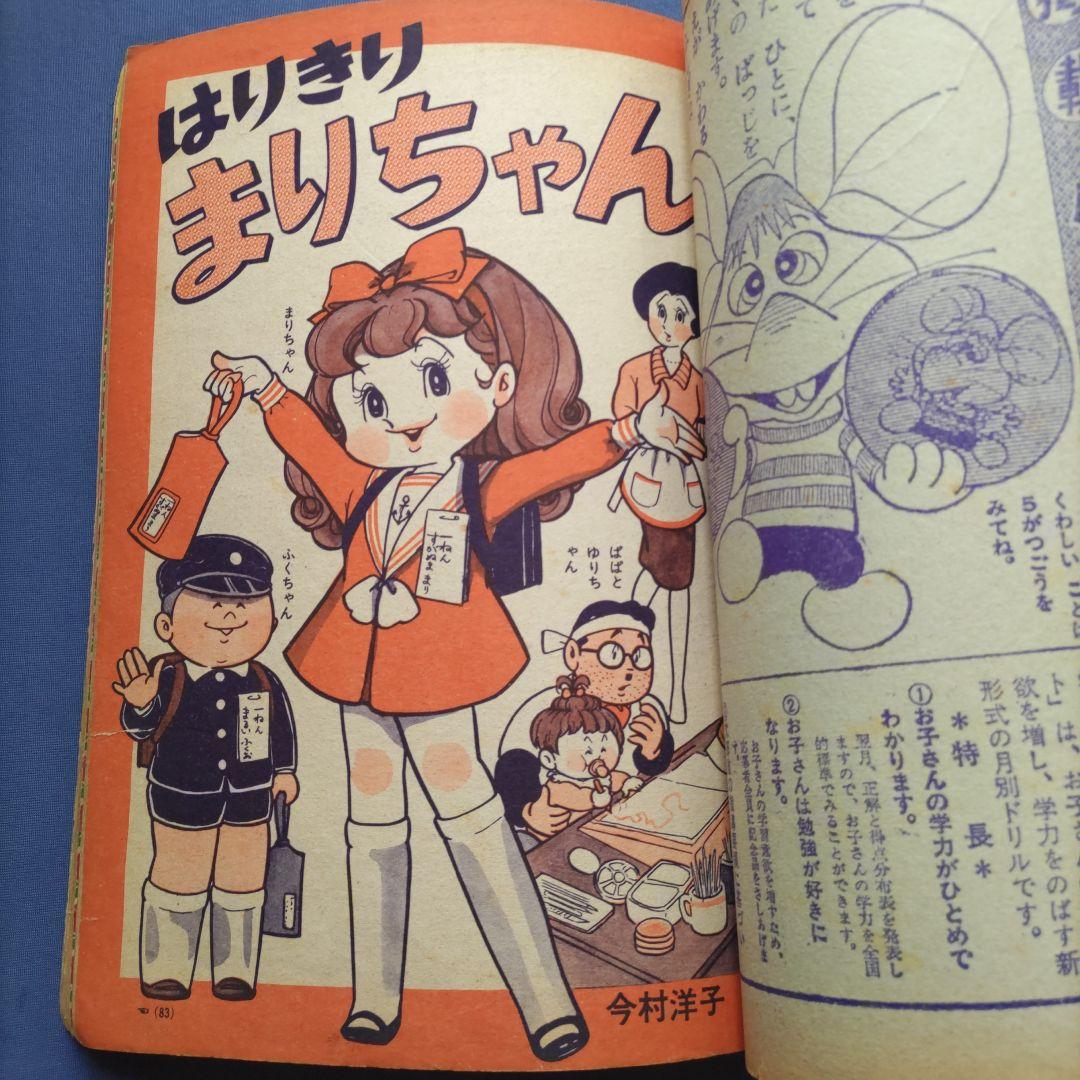 昭和レトロ　『小学一年生』　昭和42年4月