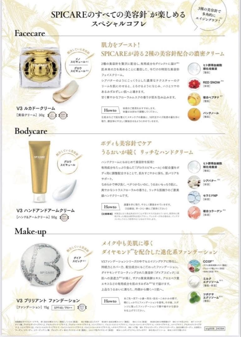 V3クリスマスコフレ　新品