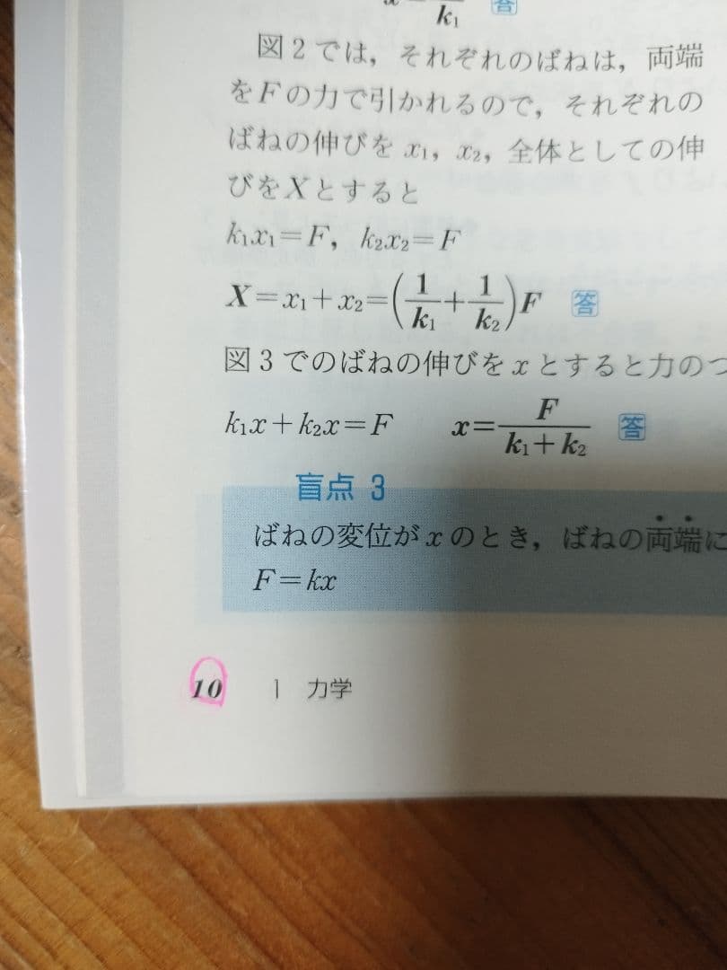 大学入試デミ 受験物理の盲点80 鈴木徹夫