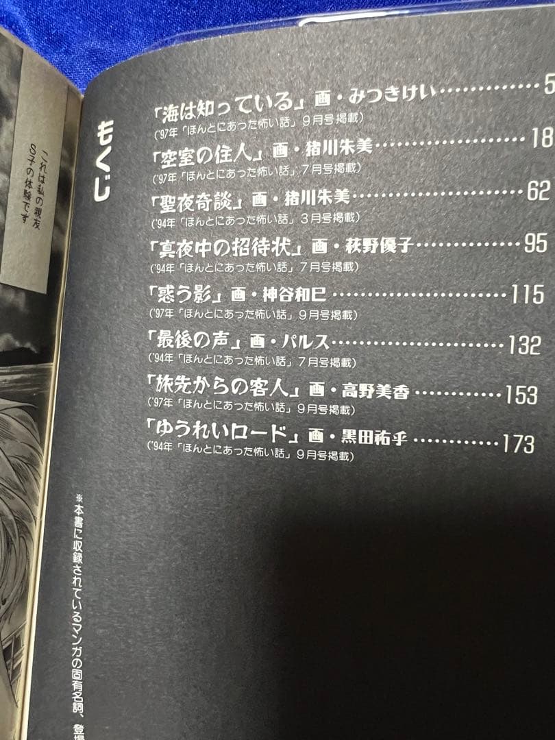 【朝日ソノラマ】ほんとうにあった怖い話 7・漫画家編