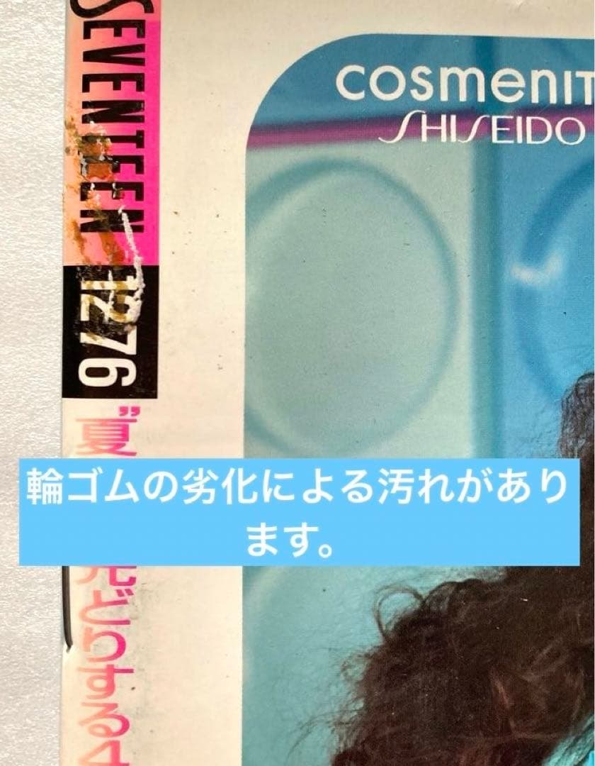 SEVENTEEN セブンティーン 2000年5月15 6月1日合併号