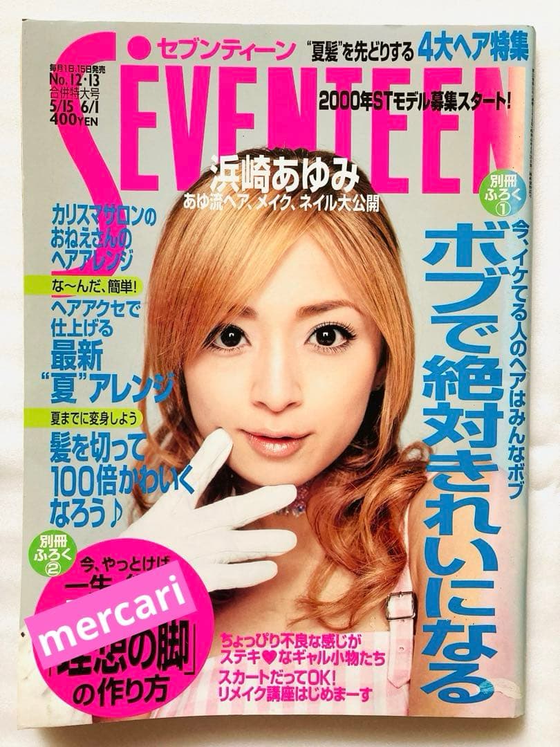 SEVENTEEN セブンティーン 2000年5月15 6月1日合併号