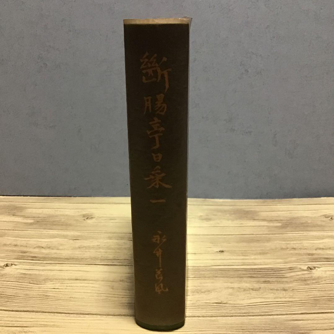 断腸亭日乗　永井荷風　全７巻セット