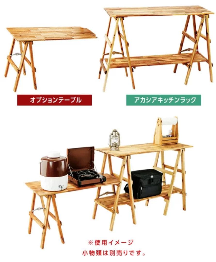 アカシア キッチンラック キッチンテーブル ビジョンピークス オプションテーブル