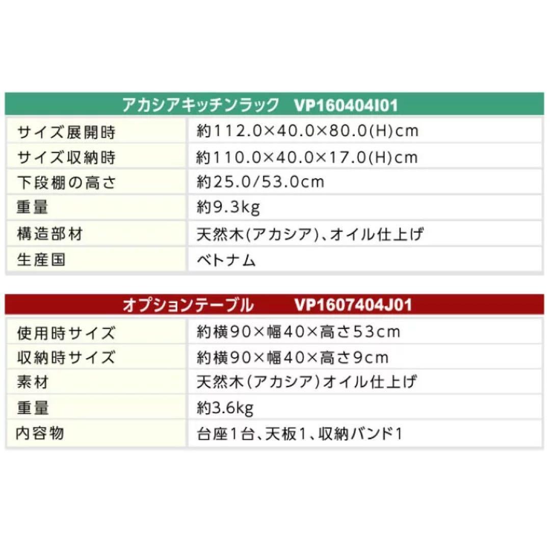 アカシア キッチンラック キッチンテーブル ビジョンピークス オプションテーブル