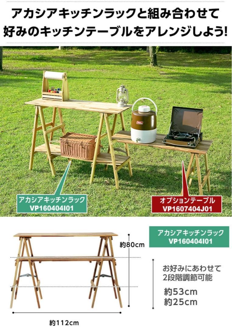 アカシア キッチンラック キッチンテーブル ビジョンピークス オプションテーブル