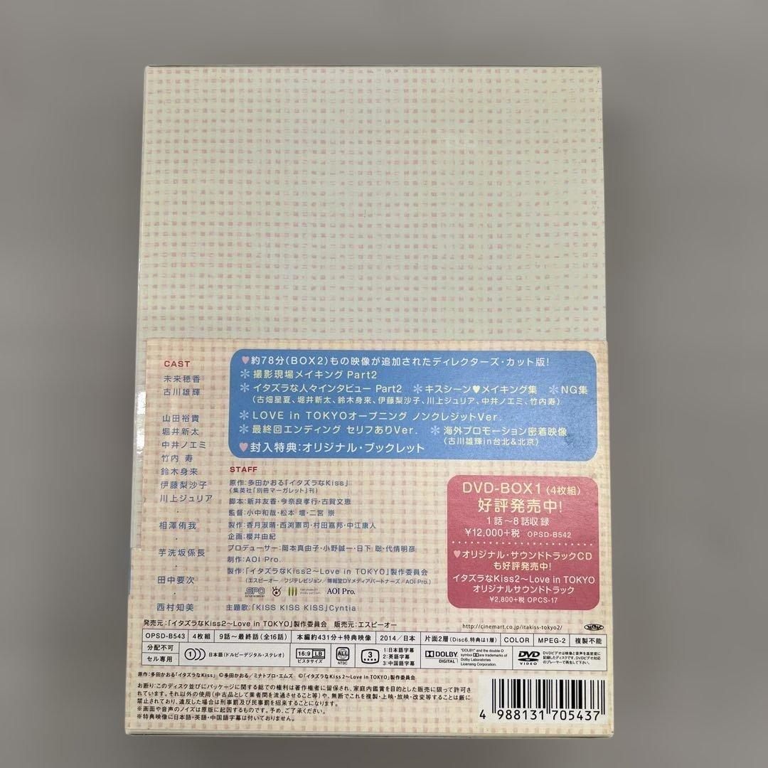 邦画・日本映画 Kiss2~Love in TOKYO DVD-BOX2