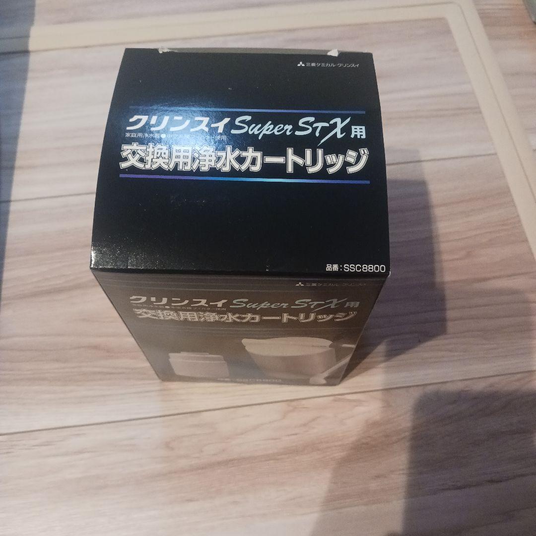 未使用クリンスイ Super STX 用 交換用浄水カートリッジ SSC8800