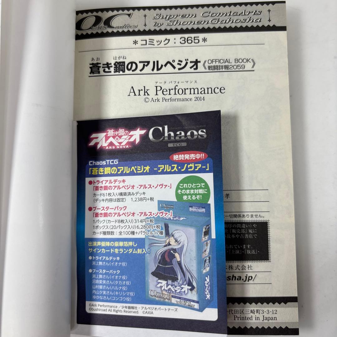 蒼き鋼のアルペジオ 1-28巻 全巻セット 戦闘詳報2059 オフィシャルブック