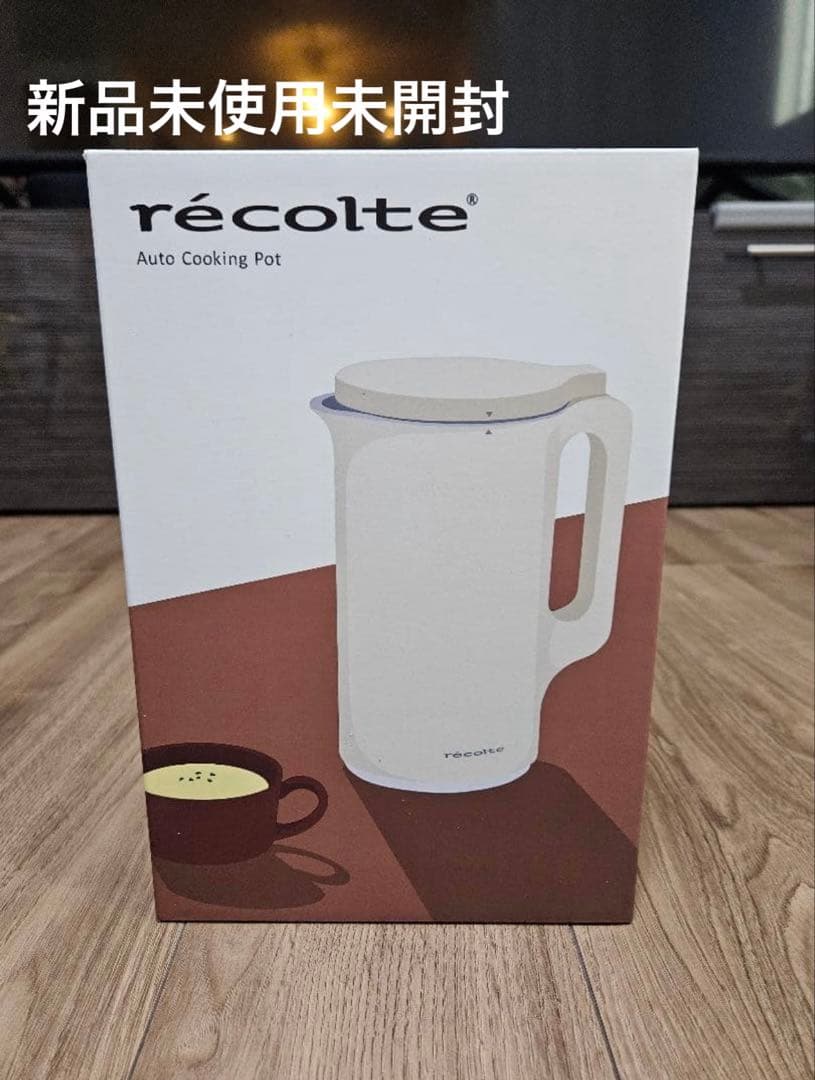 新品未使用★レコルト オートクッキングポット スープメーカー recolte