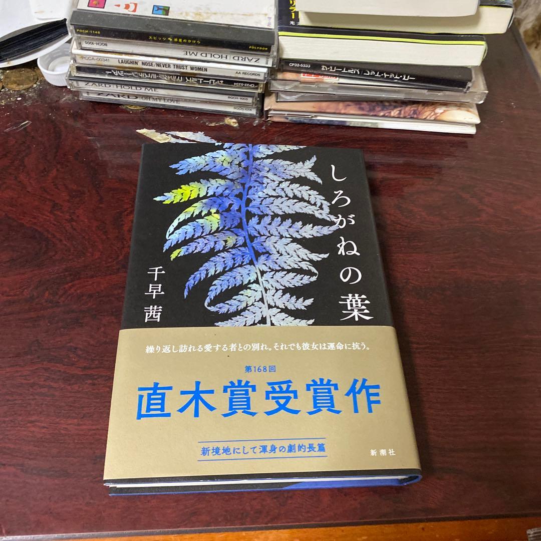千早茜セット