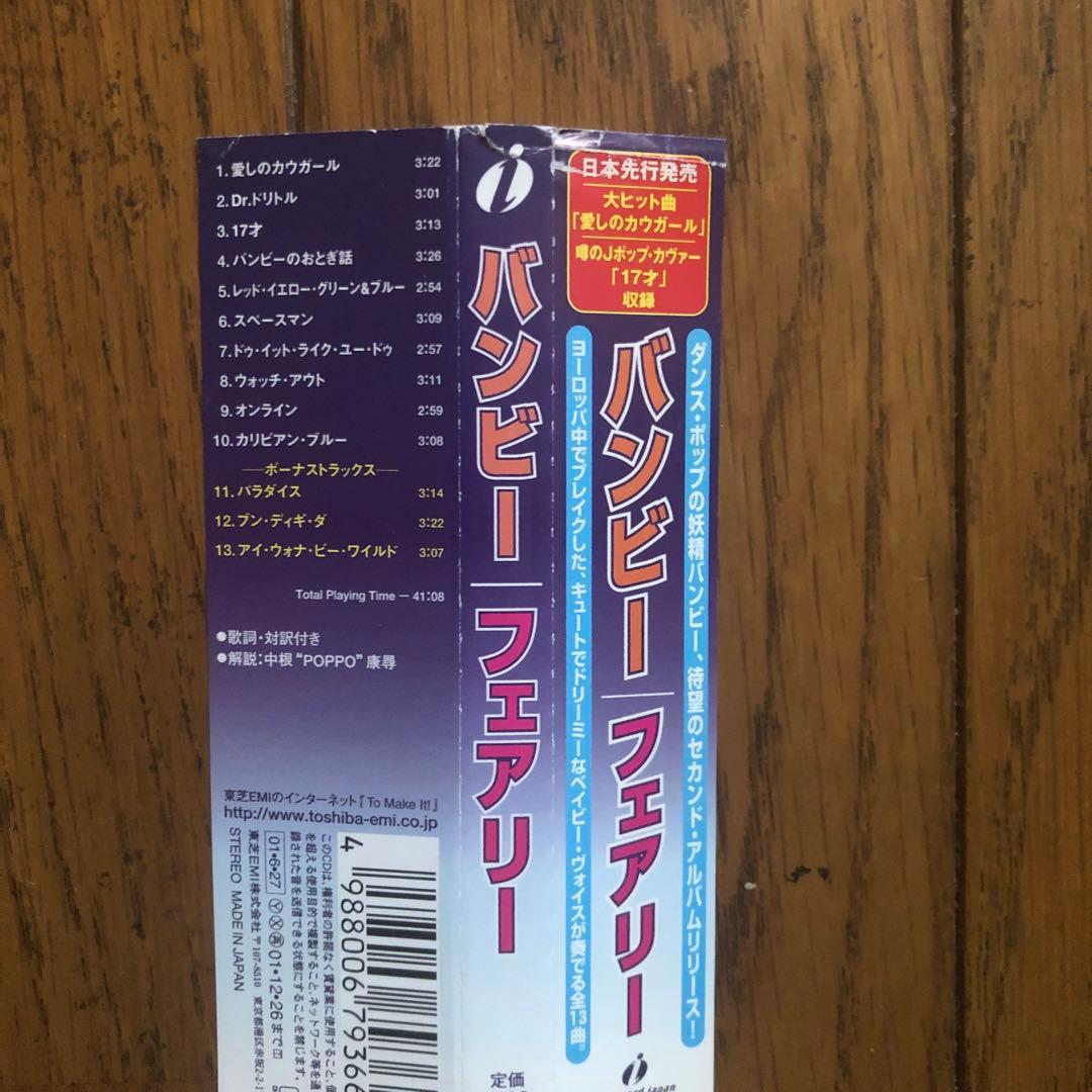 バンビー　フェアリー　国内盤CD