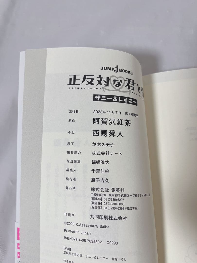 【希少‼︎全巻初版】正反対な君と僕 全巻セット＋小説サニー&レイニー＋おまけ多数