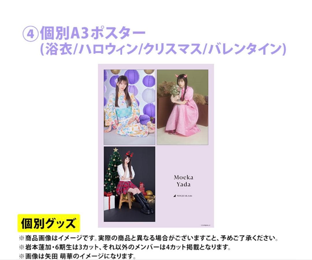 乃木坂46 2026年福袋A B C 19点　大越ひなの