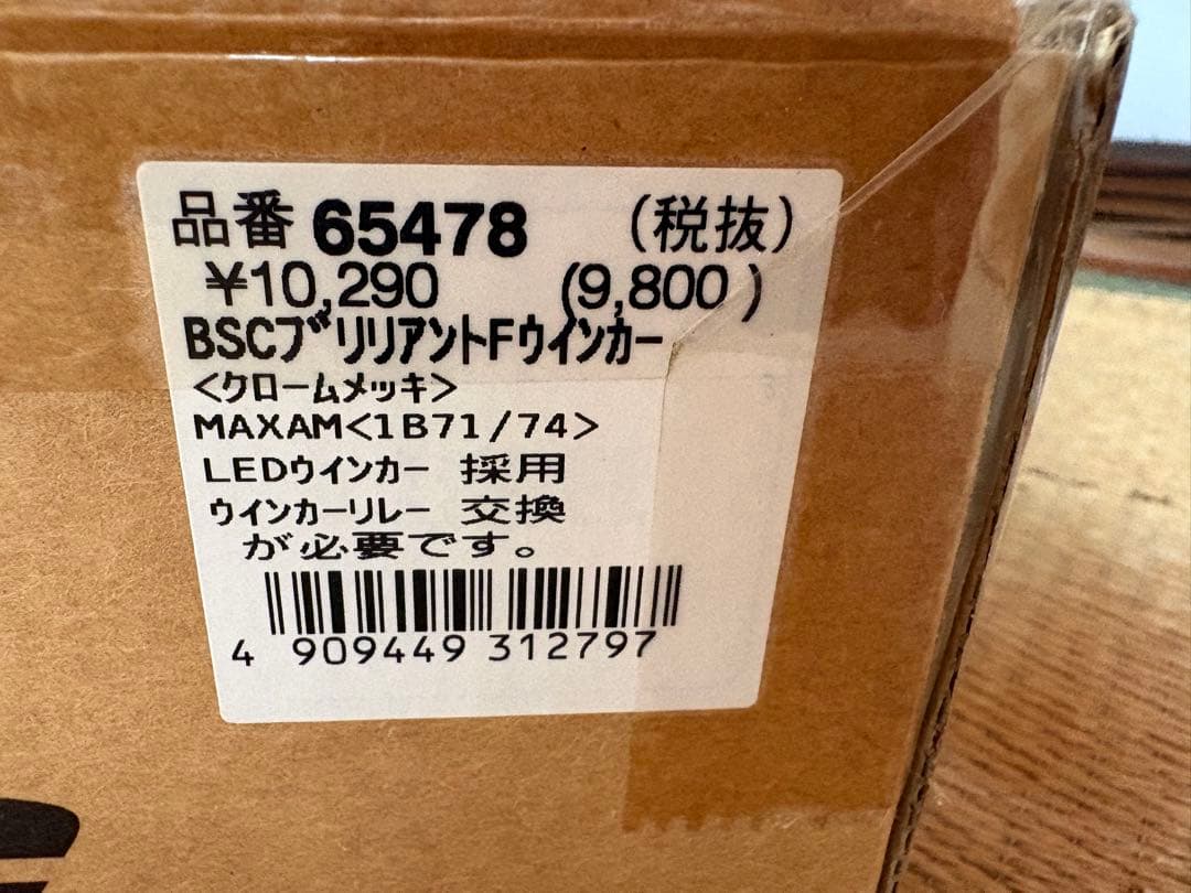デイトナ　DAYTONA BSC ブリリアントフロントウインカー