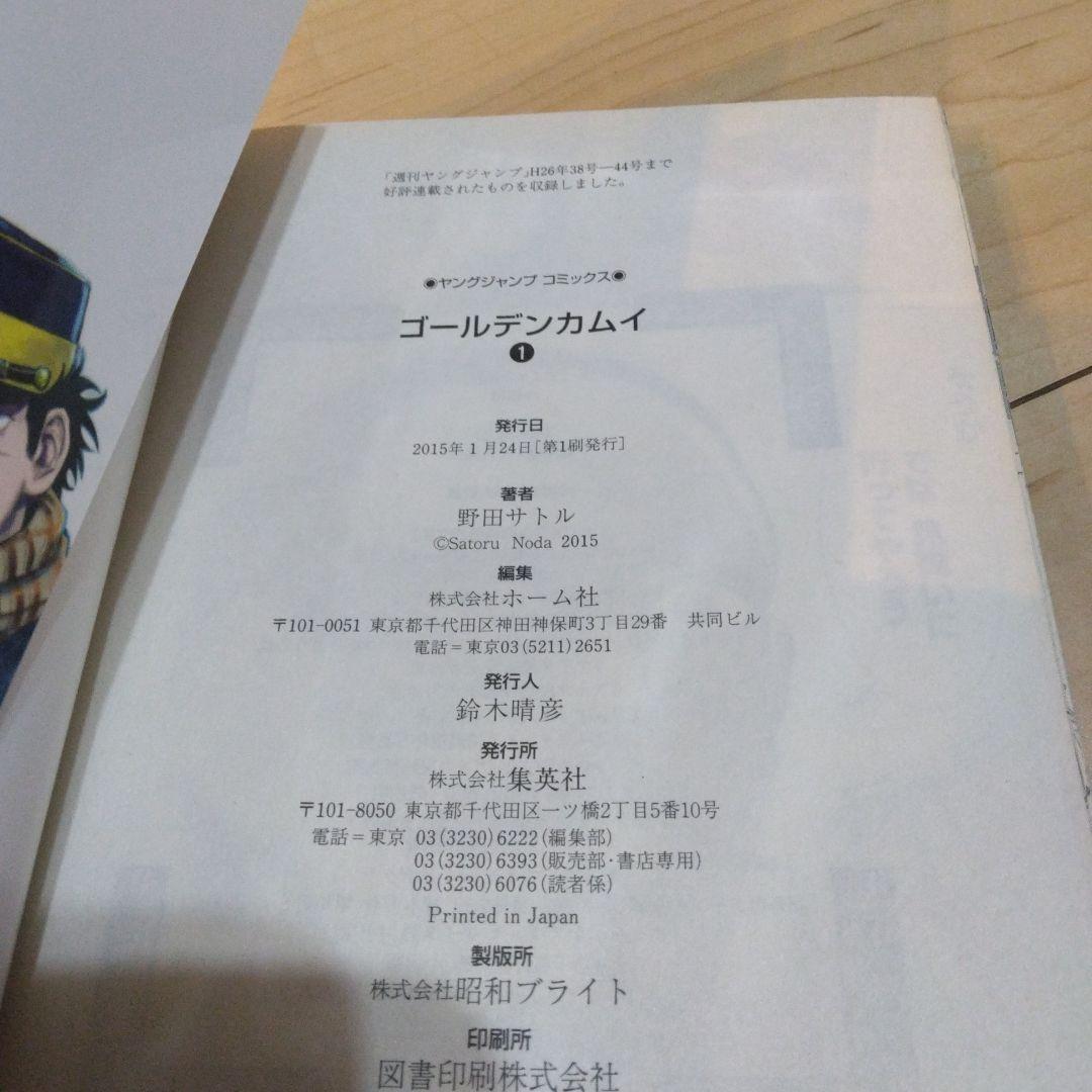 【本日限定価格】1巻 8冊セット① 全て初版 希少 ゴールデンカムイ 推しの子等