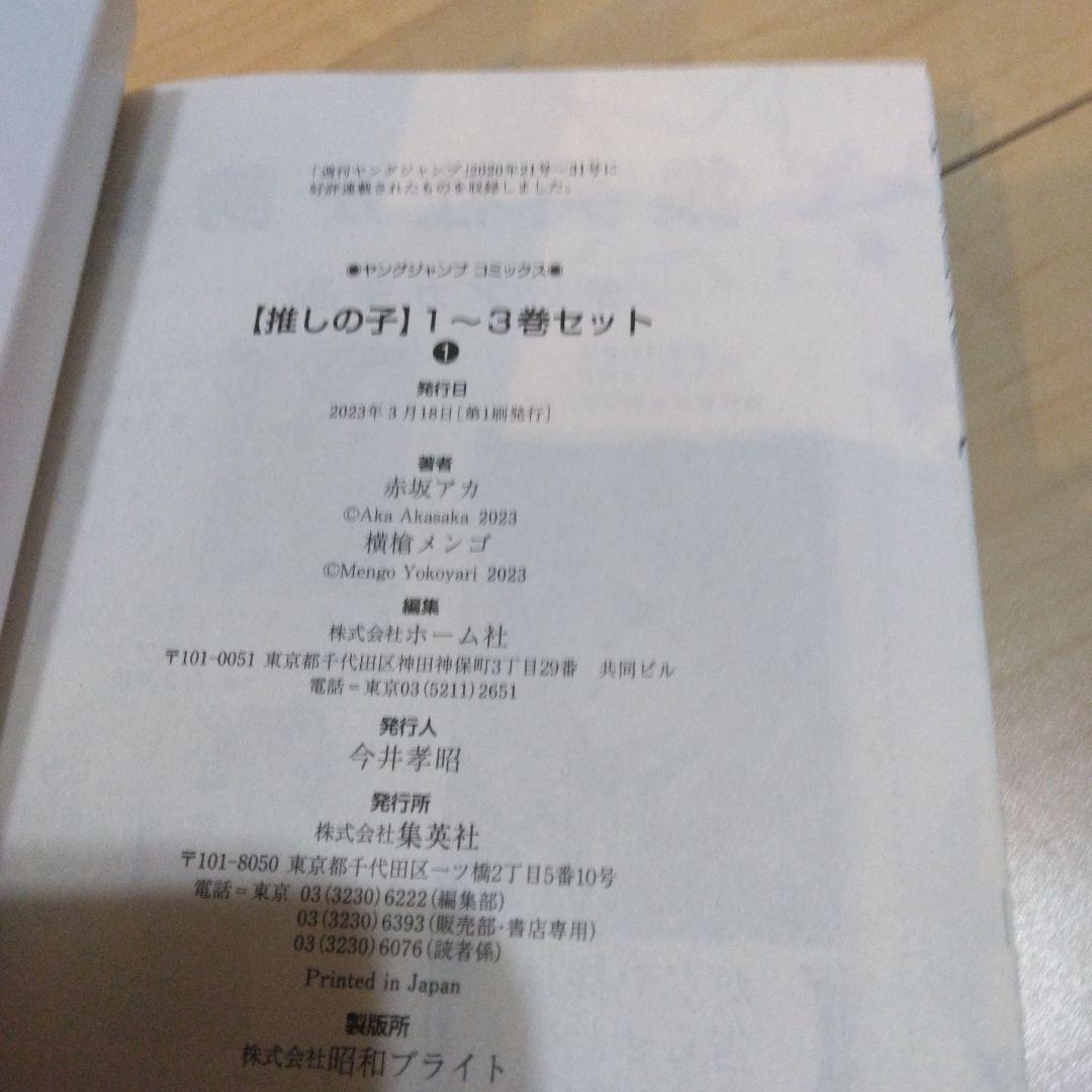 【本日限定価格】1巻 8冊セット① 全て初版 希少 ゴールデンカムイ 推しの子等