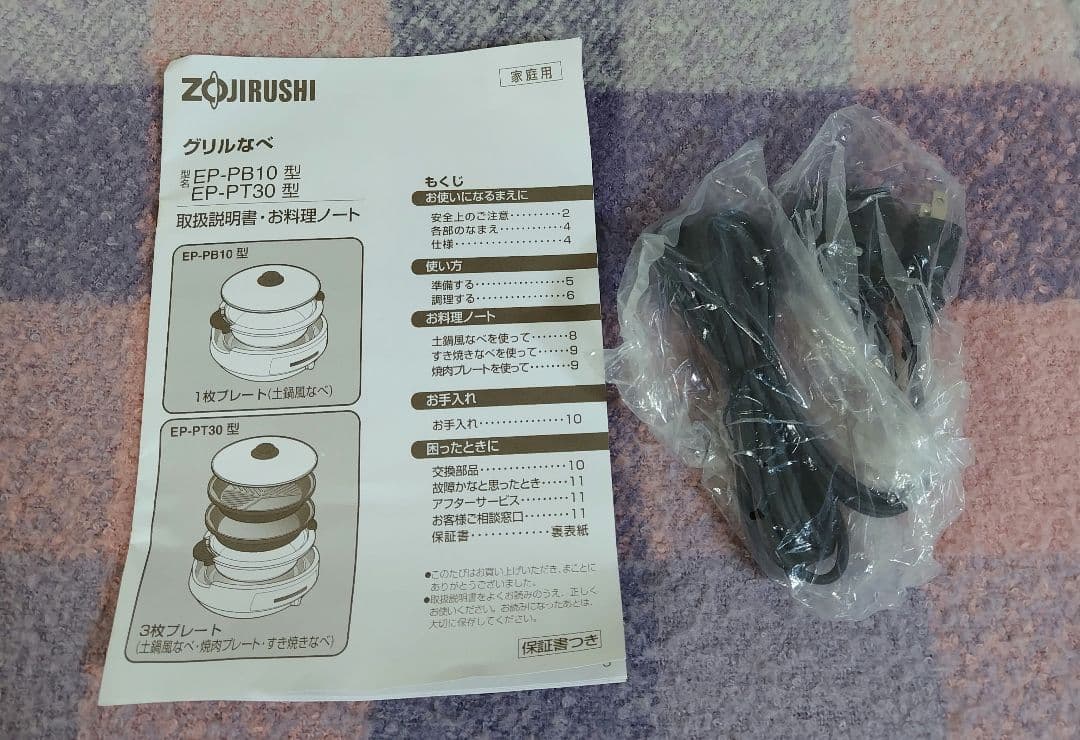 【新品未使用】ZOJIRUSHI あじまる EP-PT30 1台3役