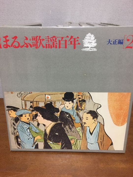 ほるぷ歌謡百年　レコード　　制作　日本コロンビアkk