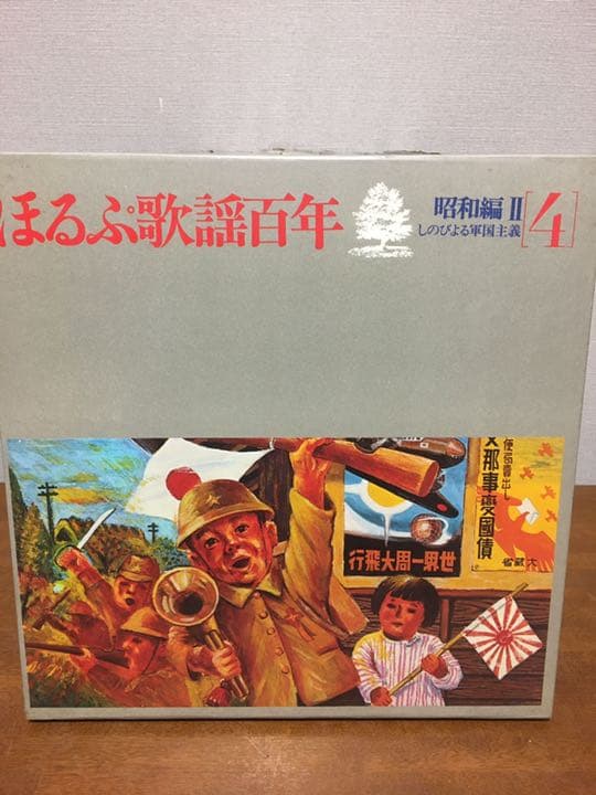 ほるぷ歌謡百年　レコード　　制作　日本コロンビアkk