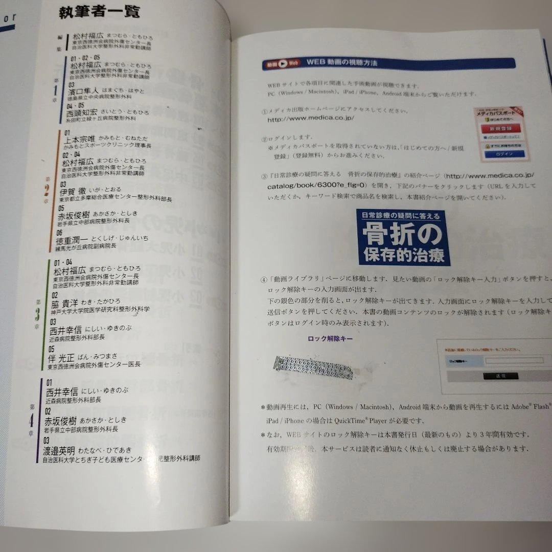 Y0986 骨折の保存的治療 日常診療の疑問に答える 保存的治療