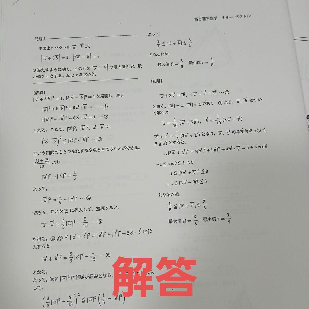 【最新版】鉄緑会大阪校　高３理系数学　授業プリント　単元別演習 §1～12
