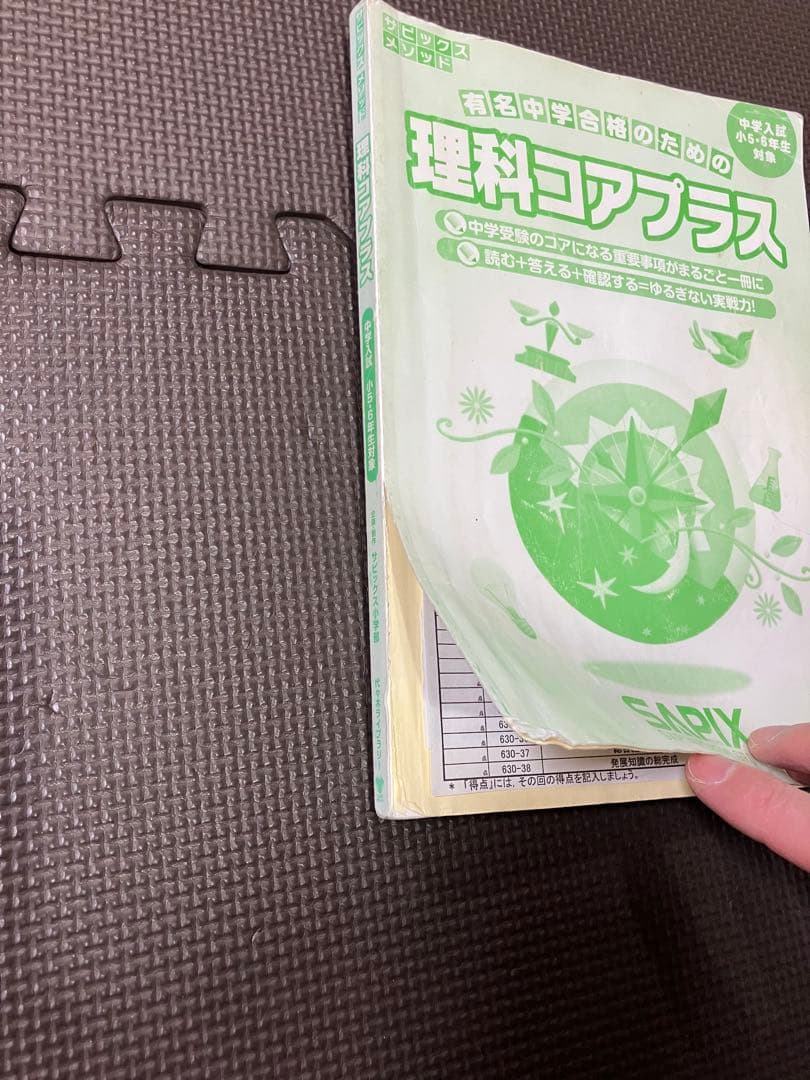 SAPIX 6年 理科 デイリーサピックス 1-38 平常授業 2023年受験