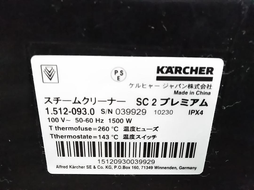 ケルヒャー 家庭用スチームクリーナー SC 2 プレミアム★