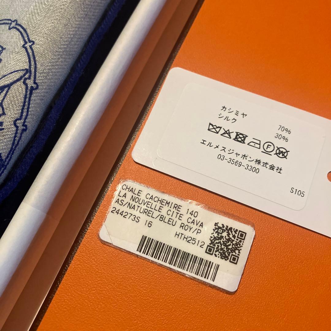 エルメス　カシミアシルク　シテ・カヴァリエール　ブルー系
