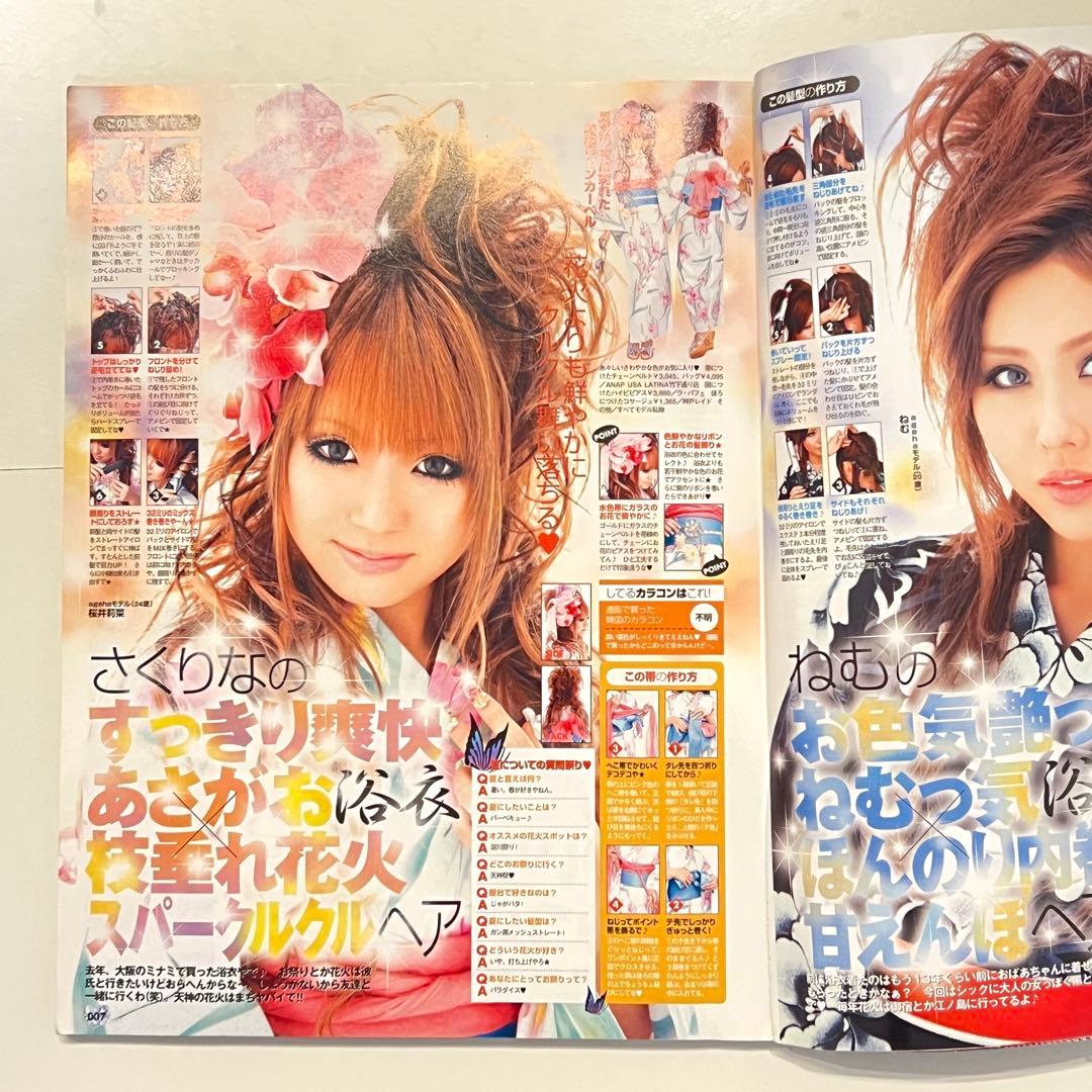 小悪魔ageha2008年 12冊