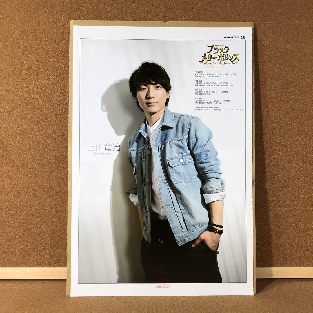【新品】上山竜治 掲載ページ