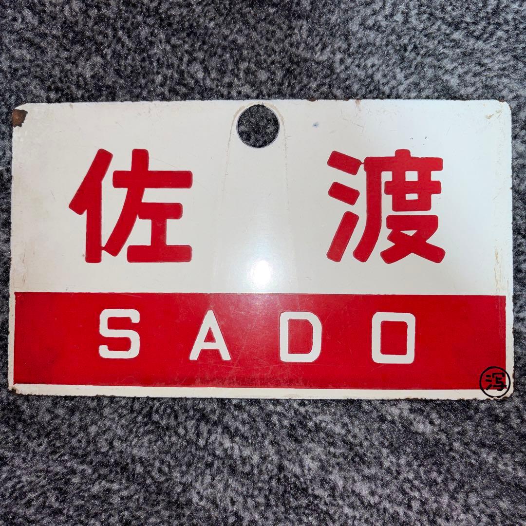 愛称板よねやま・さど