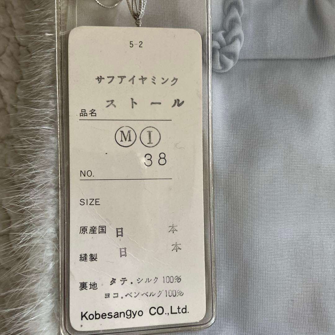 新品未使用✨ サファイアミンク　ショール　高級 大判