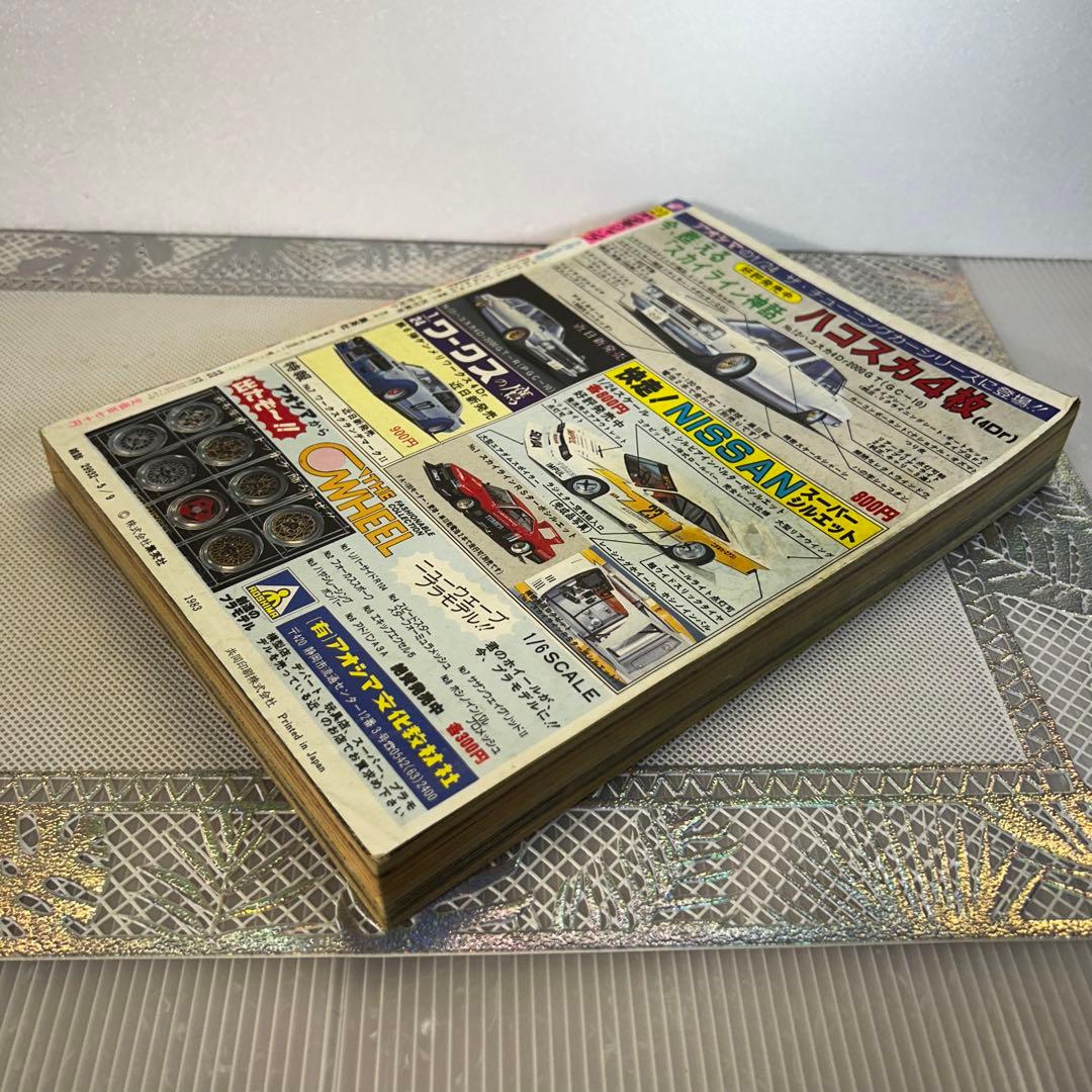 週刊少年ジャンプ 1983年　鳥山明　Dｒ.スランプ　あられ　カールセイガン