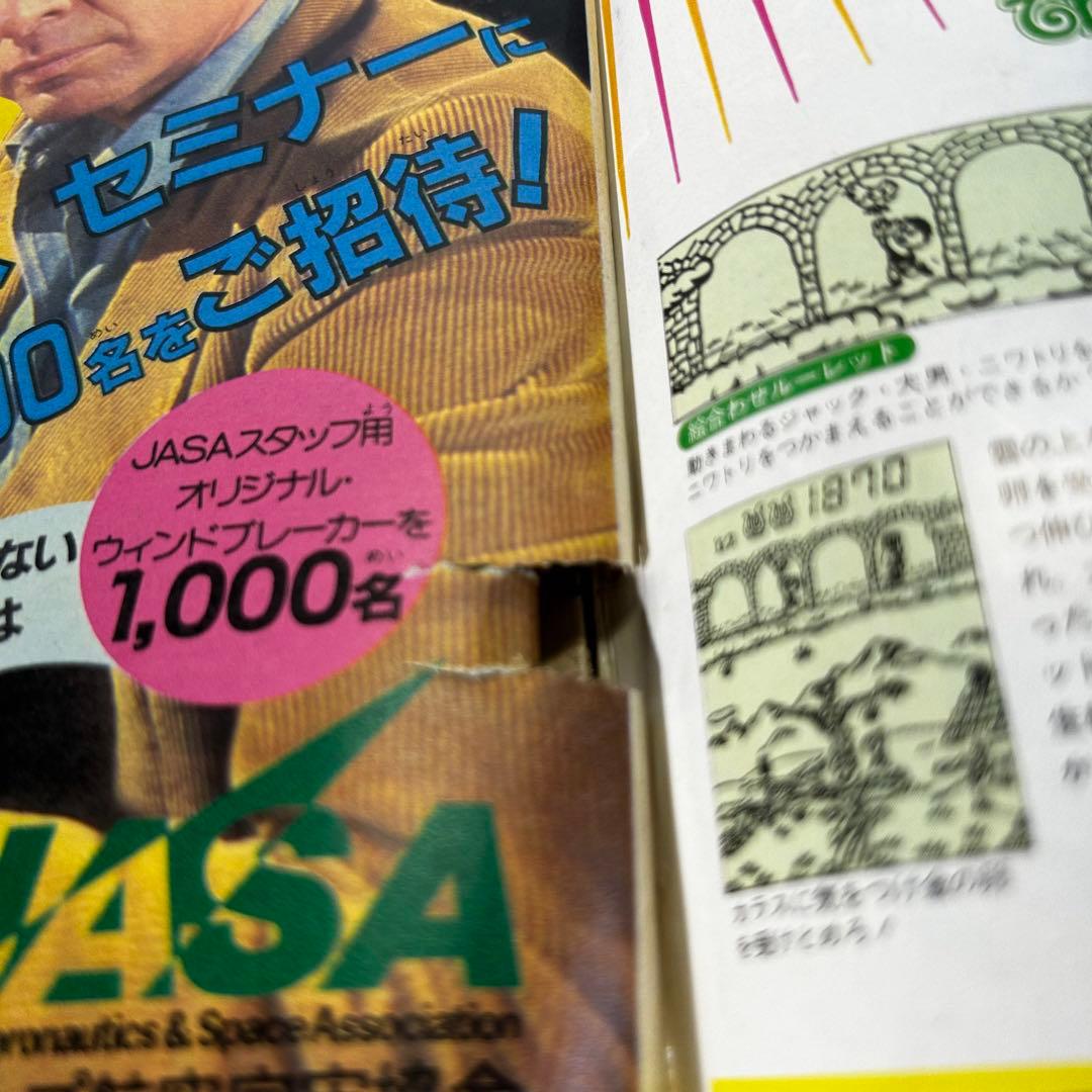 週刊少年ジャンプ 1983年　鳥山明　Dｒ.スランプ　あられ　カールセイガン