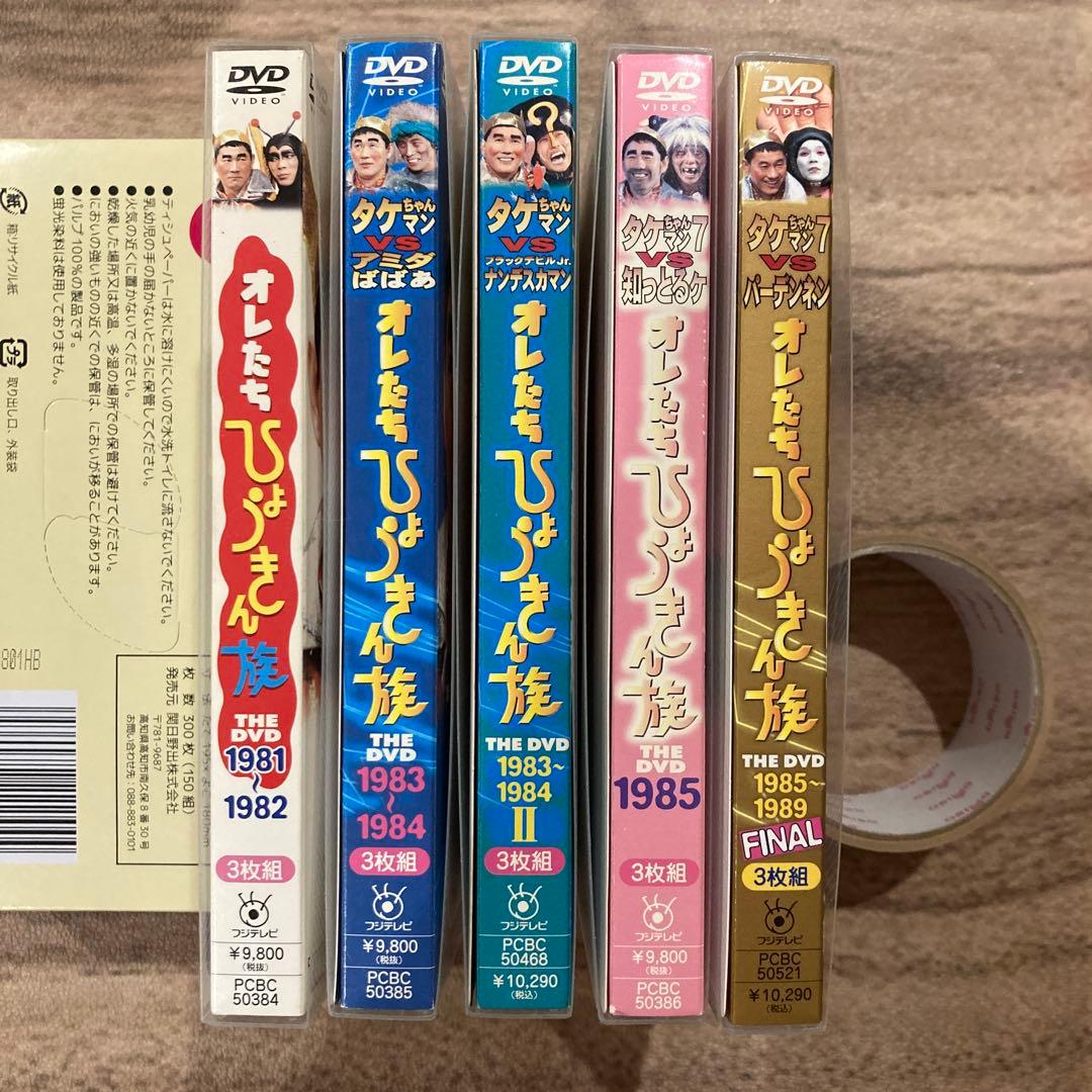 オレたちひょうきん族＊DVD＊セット