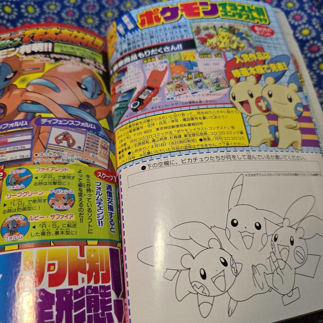 月刊コロコロコミック 2003年 2004年