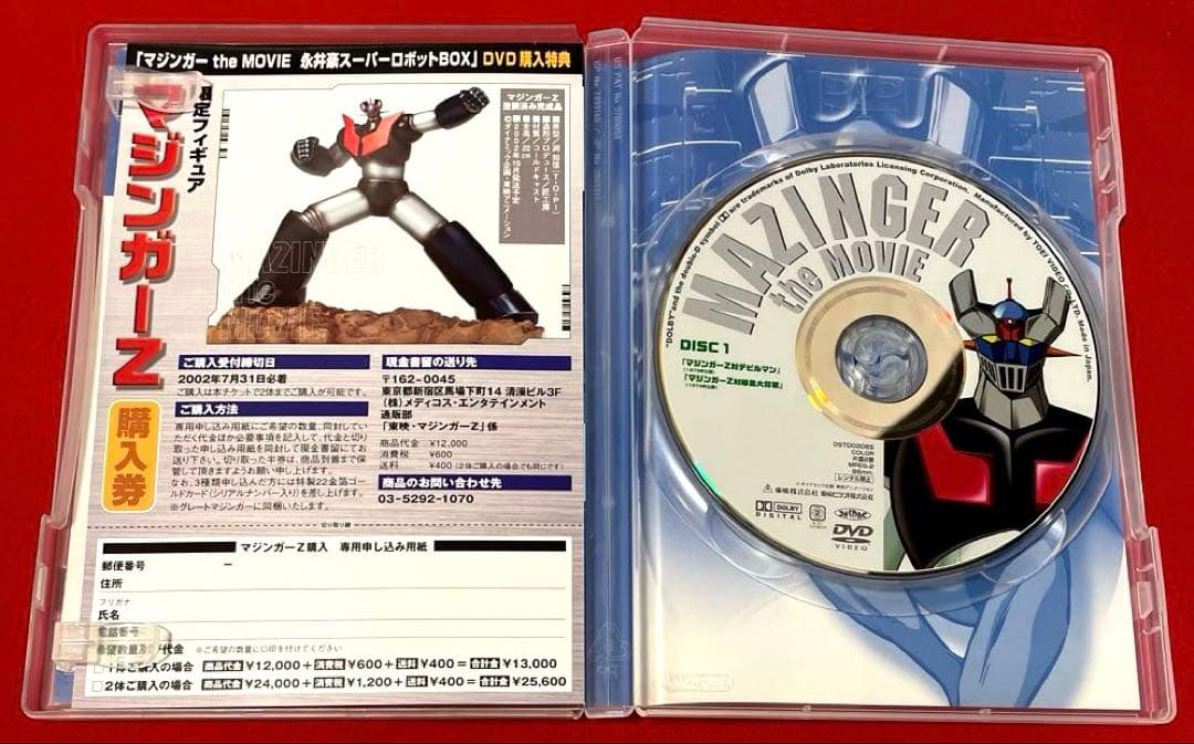 マジンガー the Movie 永井豪スーパーロボットBOX初回生産限定・3枚組
