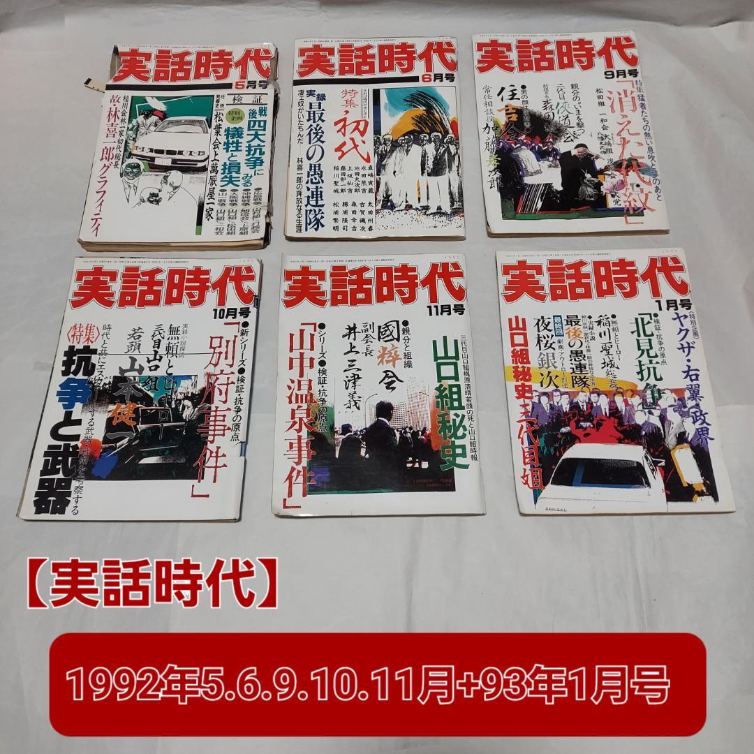 【実話時代(19冊)】+【実話時代BULL(21冊)】計40冊セット