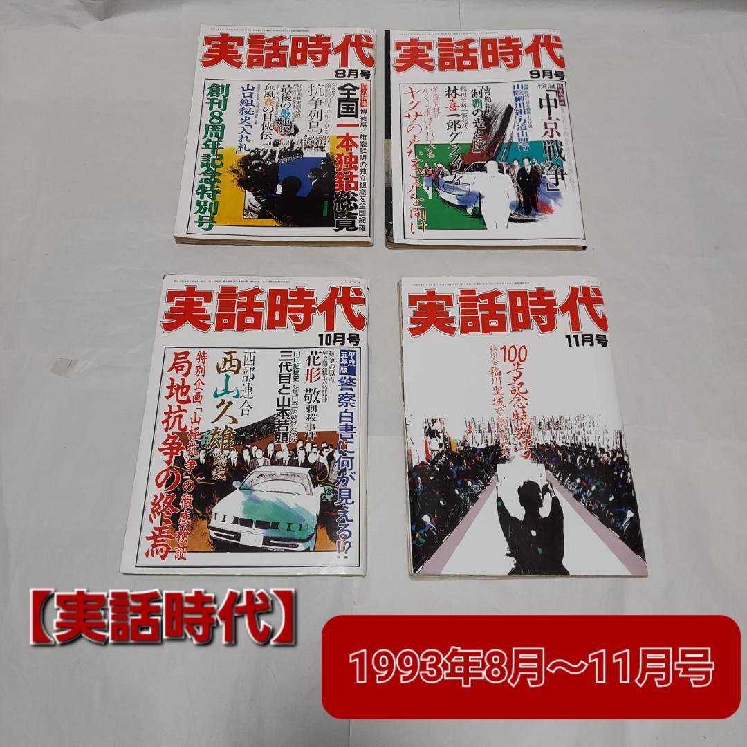 【実話時代(19冊)】+【実話時代BULL(21冊)】計40冊セット