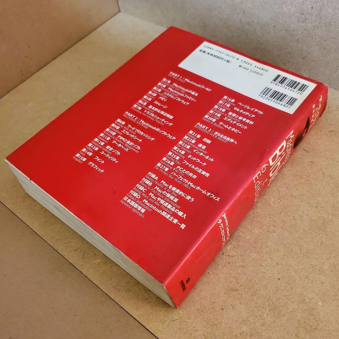 送料込　マッキントッシュバイブル　macintosh　マッキントッシュ　SE30