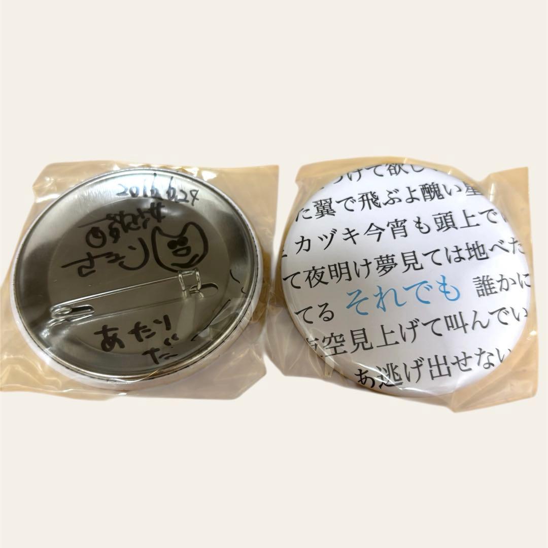 酸欠少女さユり ミカヅキの航海 フラレガイガール 特典DVD付き 缶バッジ2点