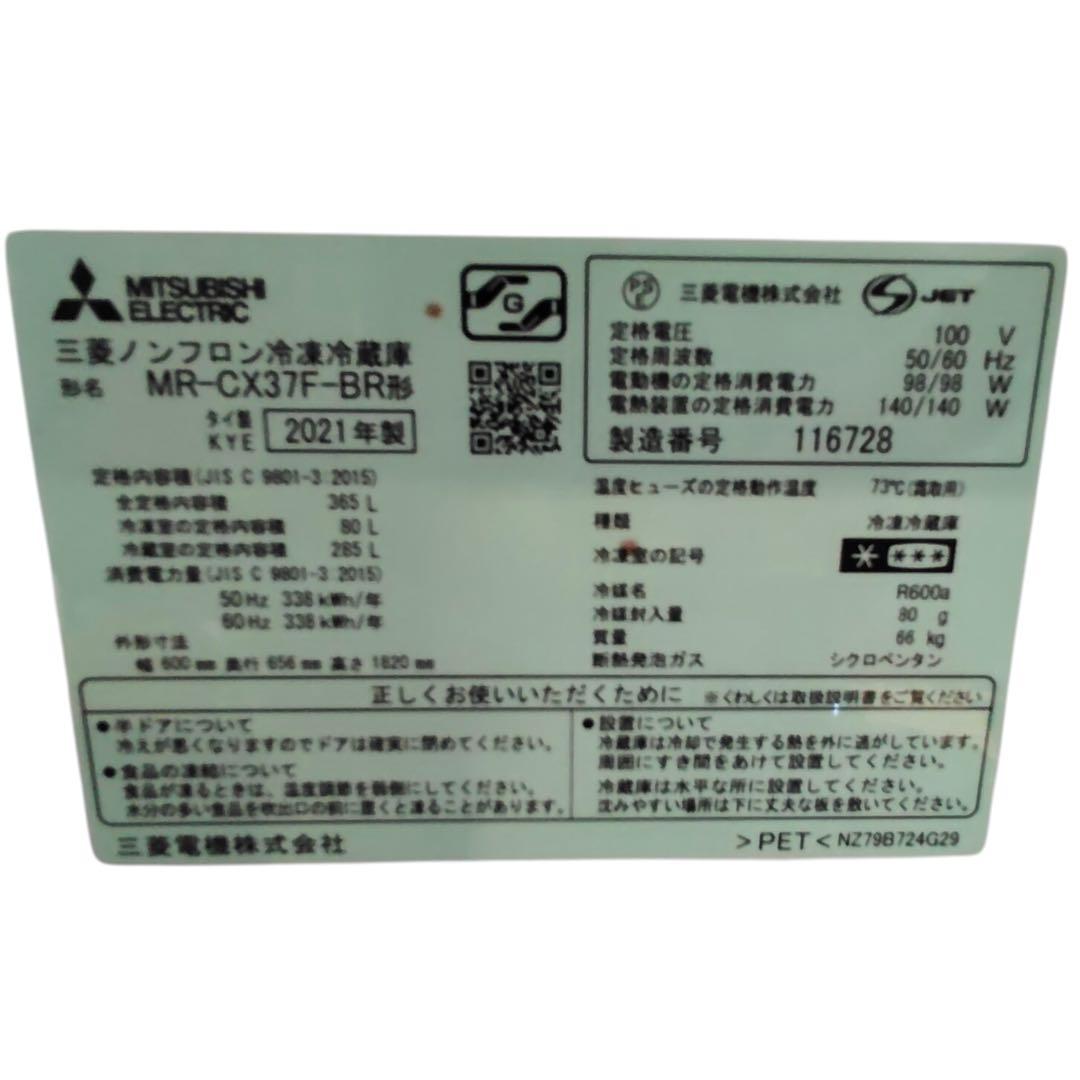 冷蔵庫 368L 三菱MR-CX37F-BR 木目調 MITSUBISHI