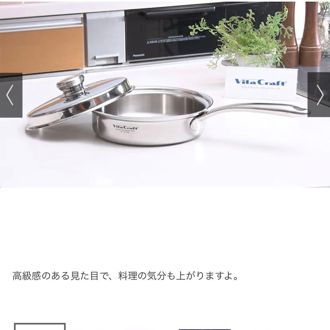 ビタクラフト　プレミアムファイブフライパン　24.5㎝　5788 新品未使用