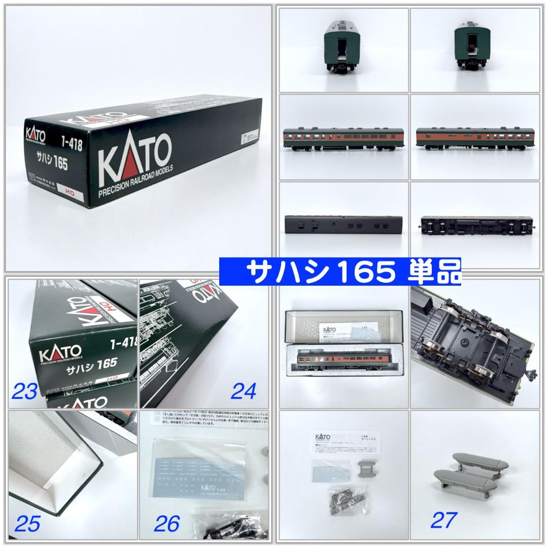 KATO HO 165系 9両