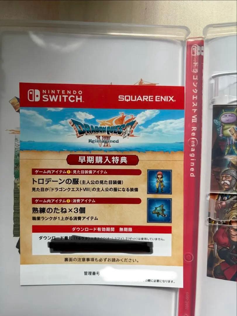 ドラゴンクエストVII リメイク Nintendo Switch早期特典付き