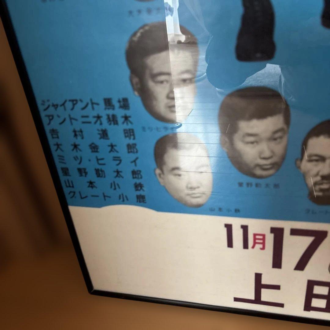 に*り様 ☆ アントニオ猪木　ジャイアント馬場　日本プロレス　宣伝ポスター☆